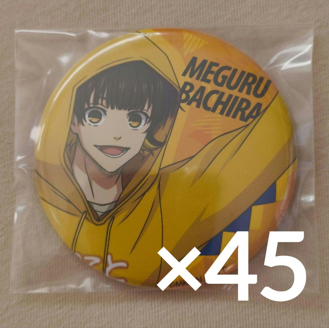 蜂楽 廻 缶バッジ 45個セット