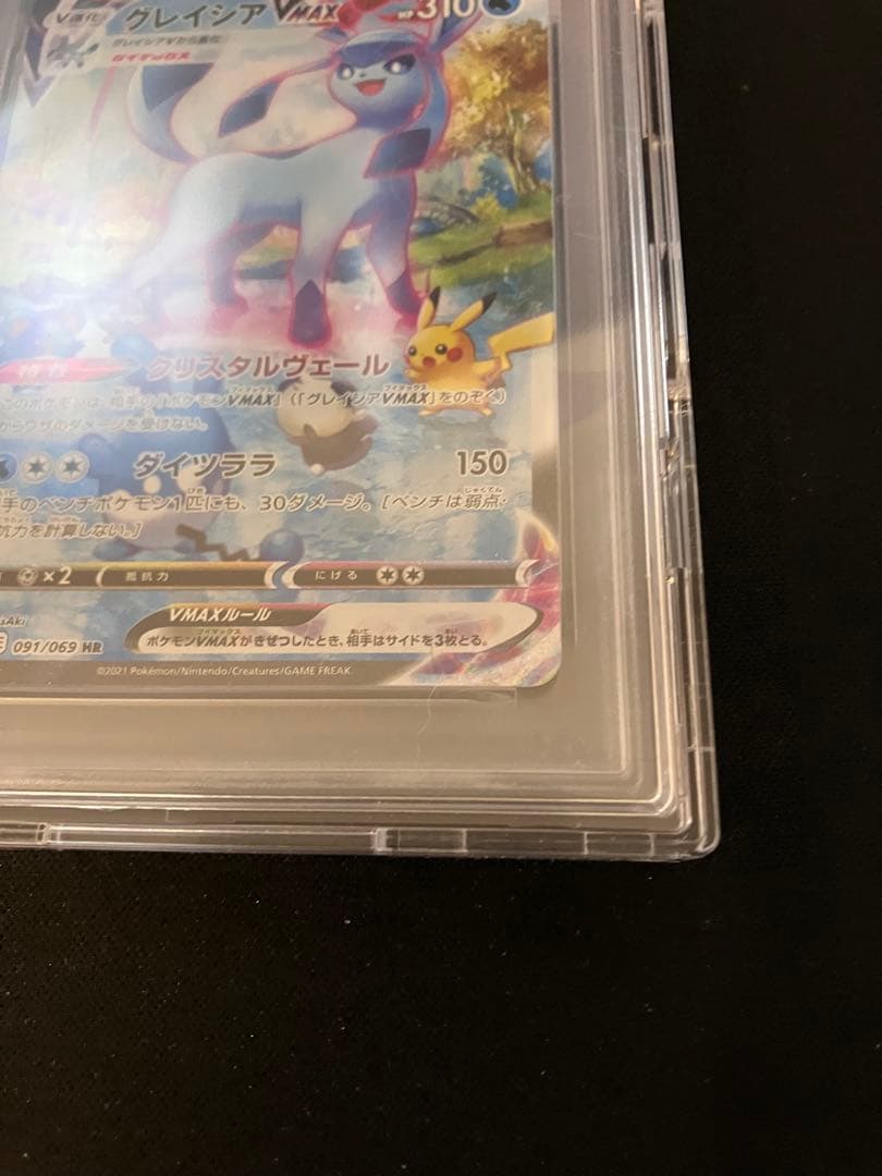 PSA10 グレイシアVMAX HR S6a イーブイヒーローズ 091/069
