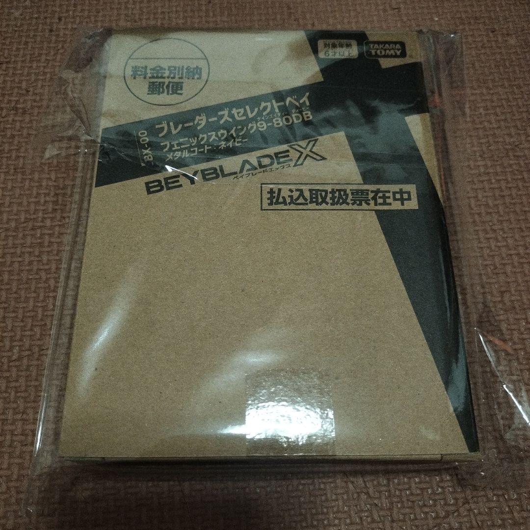 ベイブレード フェニックスウイング 9-80DB メタルコートネイビー