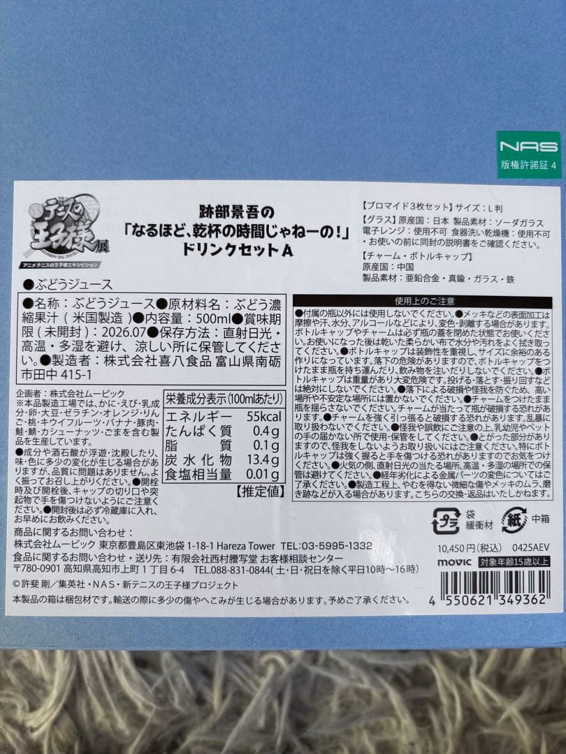 なるほど、乾杯の時間じゃねーの！ A 跡部景吾 新テニスの王子様展