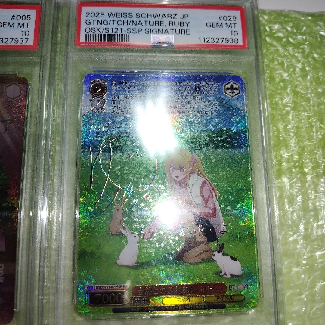 ヴァイスシュヴァルツ 推しの子 PSA10 連番