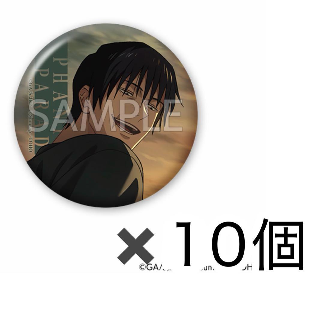 ①E賞　伏黒甚爾　缶バッジL　ファンパレくじ