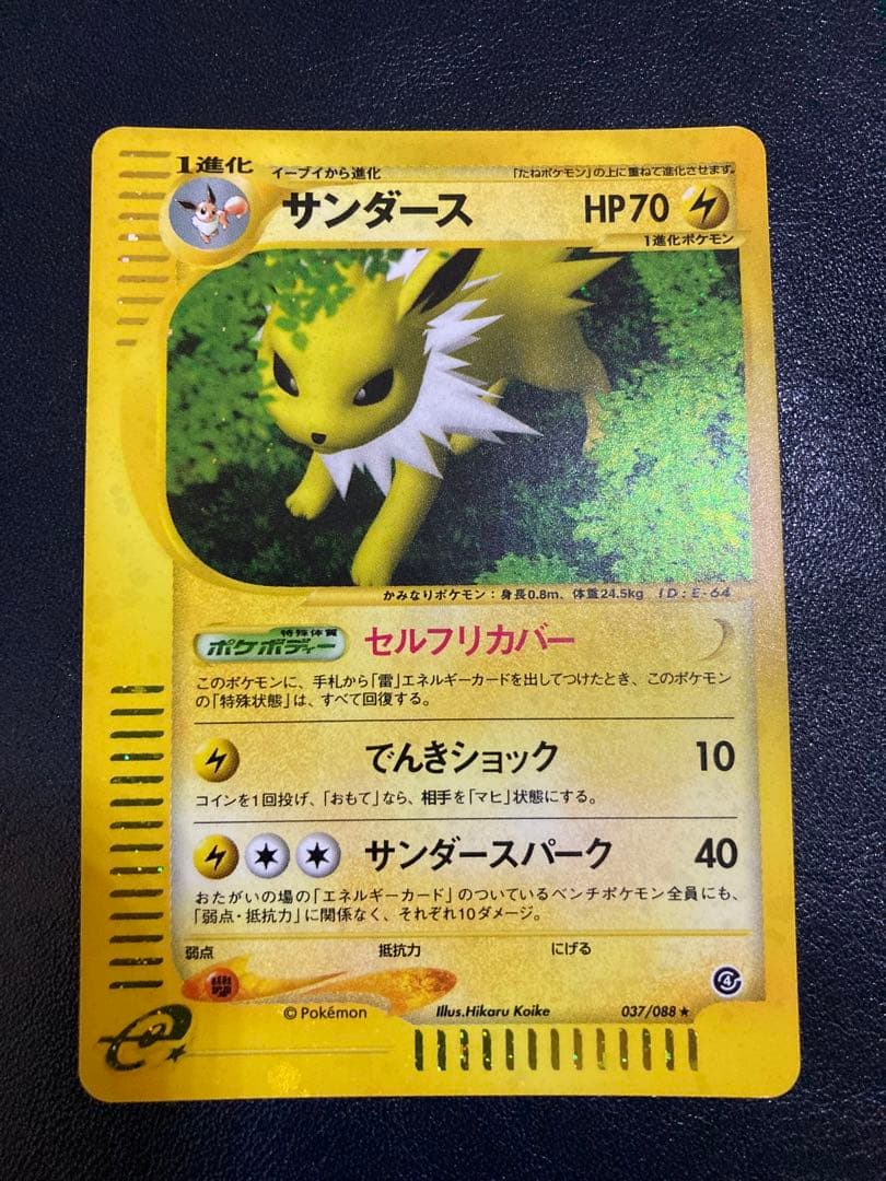 ポケカ サンダース 037/088【おまけ付】