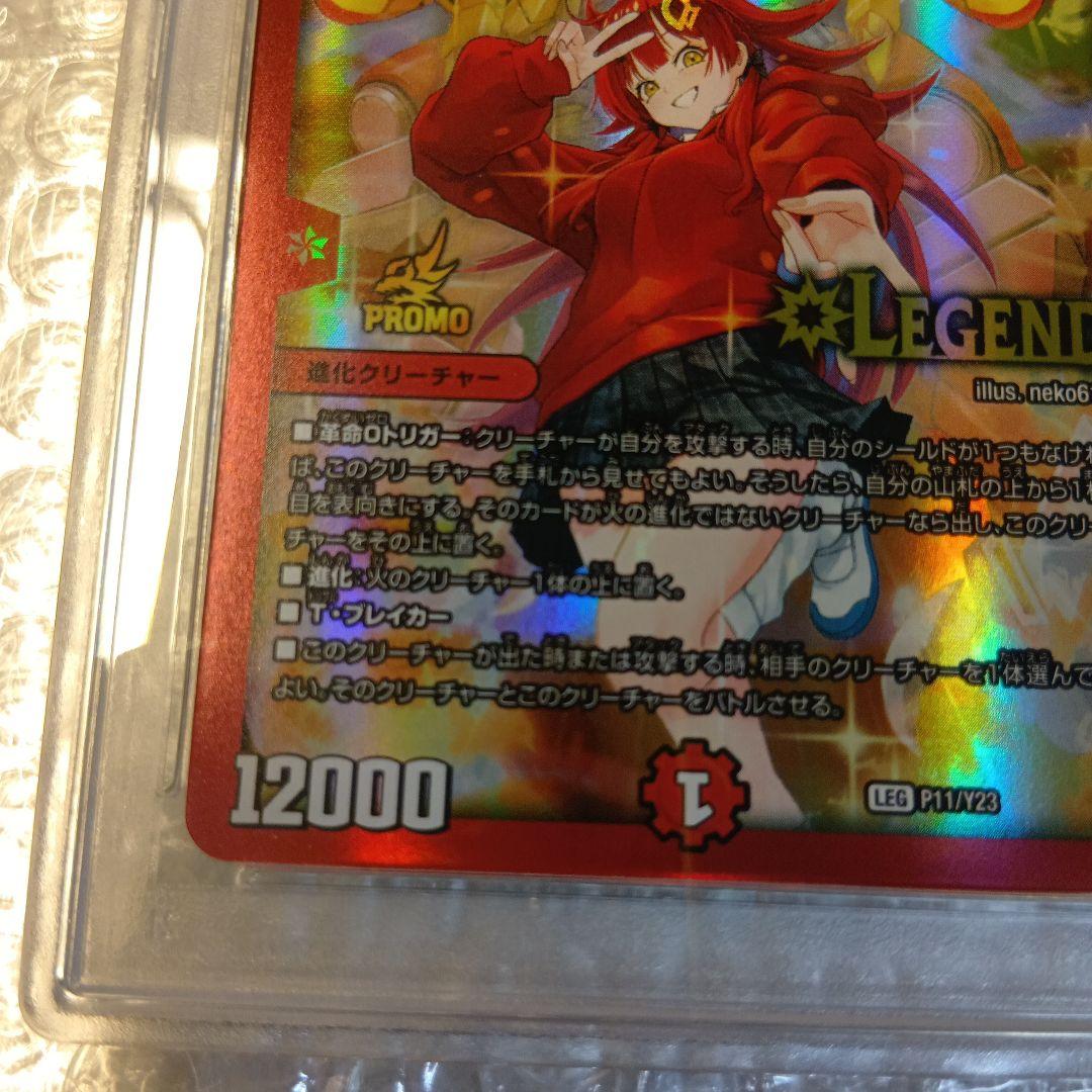 PSA10　ボルシャック・ドギラゴン　プロモ