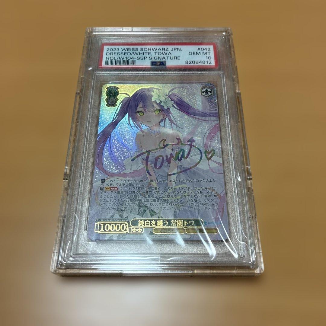 純白を纏う　常闇トワ　SSP psa10