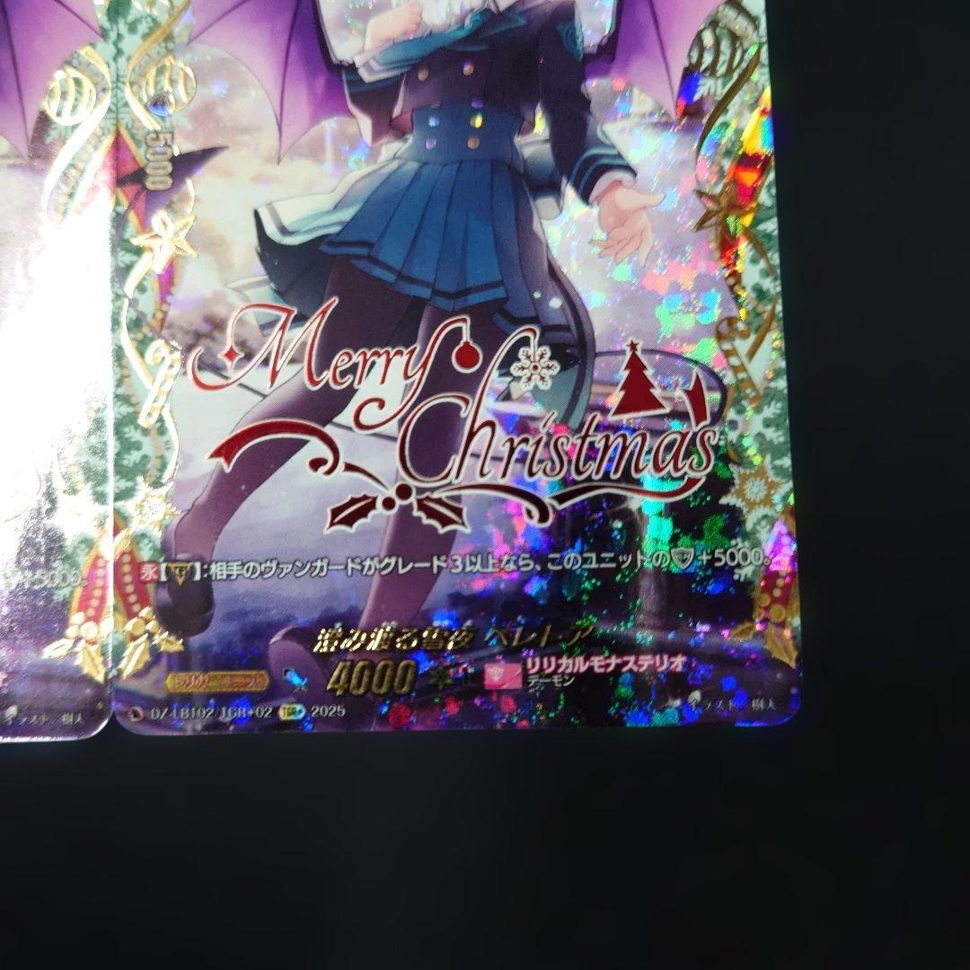 ヴァンガード 澄み渡る雪夜 ベレトア TGR+ 2枚 DZ-LBT02