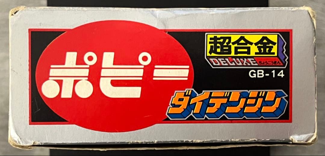 【デッドストック】電子戦隊デンジマンダイデンジン超合金