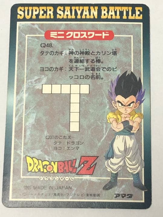 ドラゴンボールZ 悟飯