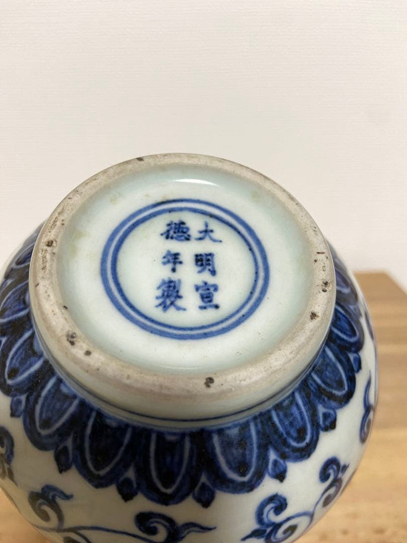 田中　明時代　染付花文壷　大明宣徳年製