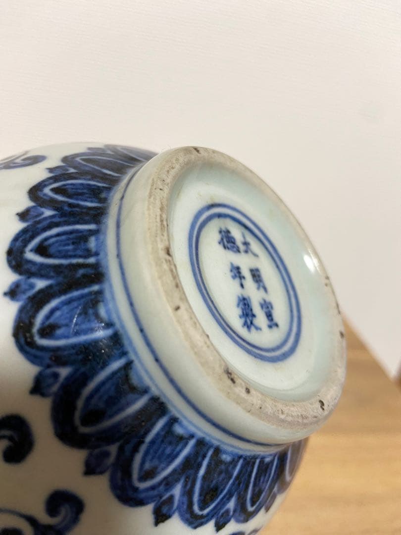 田中　明時代　染付花文壷　大明宣徳年製