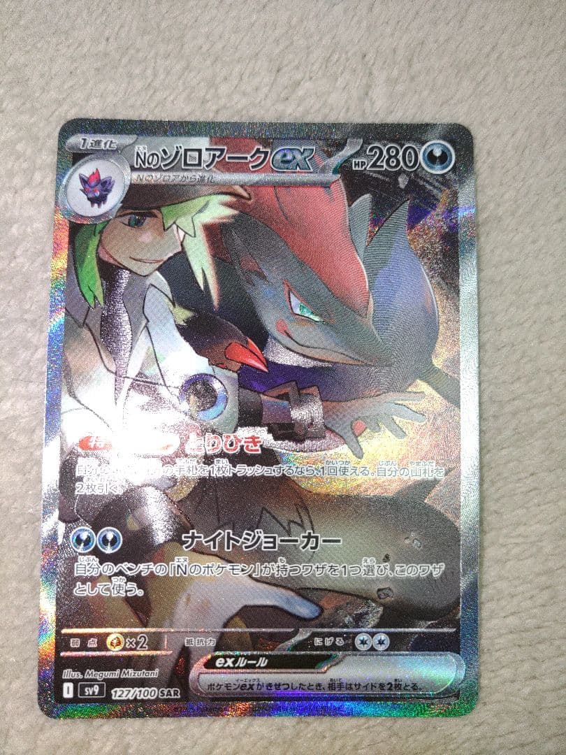 Nのゾロアークex sar