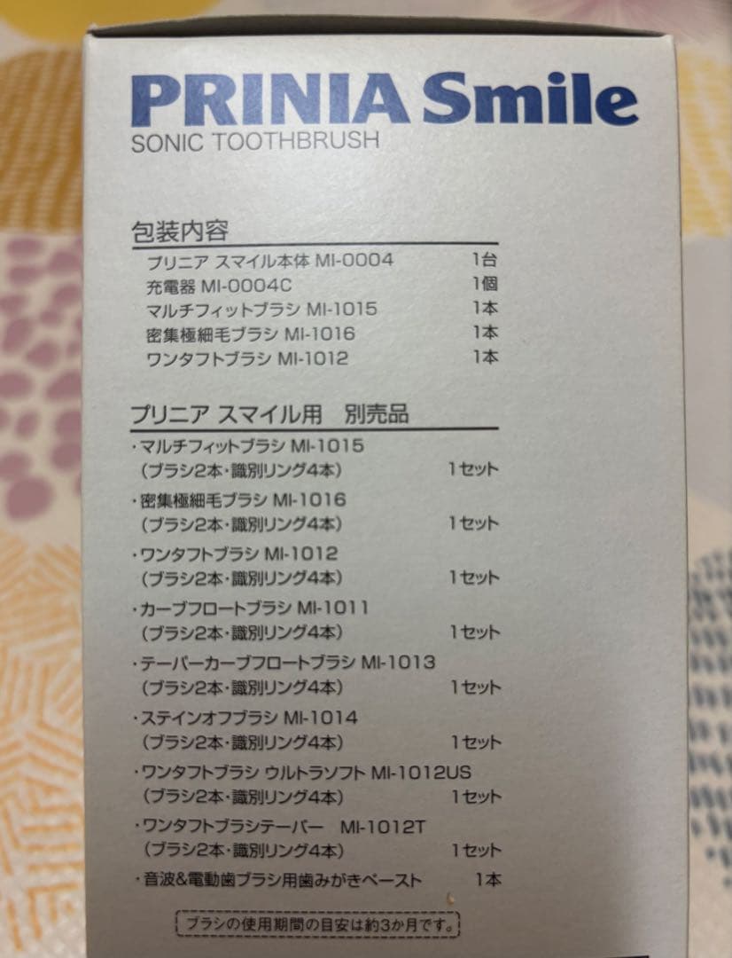 【未開封】PRINIA Smile ソニック歯ブラシ 本体