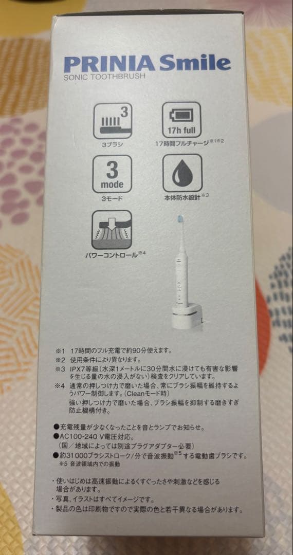 【未開封】PRINIA Smile ソニック歯ブラシ 本体