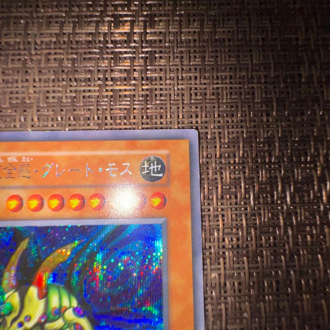 遊戯王　究極完全態グレートモス　初期　シークレットレア