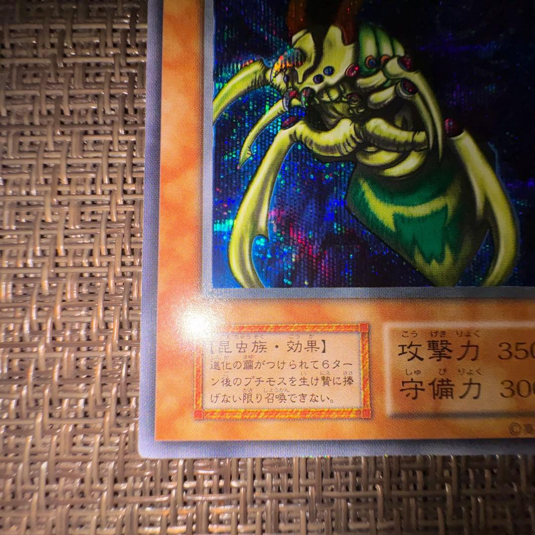 遊戯王　究極完全態グレートモス　初期　シークレットレア