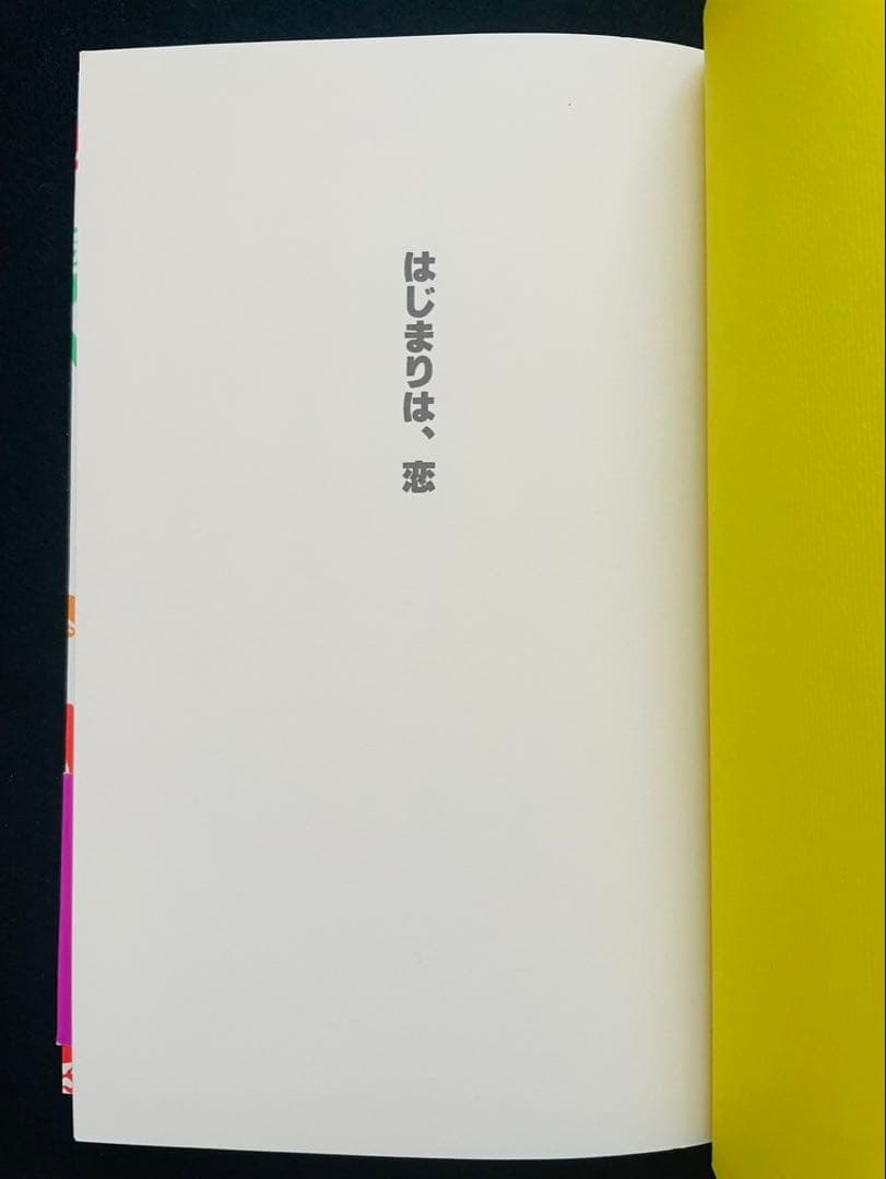 【価格6万円】はじまりは、恋 Tokyo FM short story