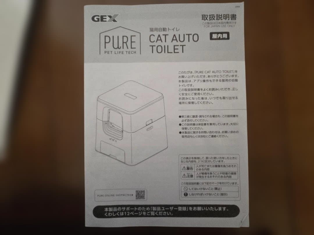 猫用自動トイレPURE CAT AUTO TOILET