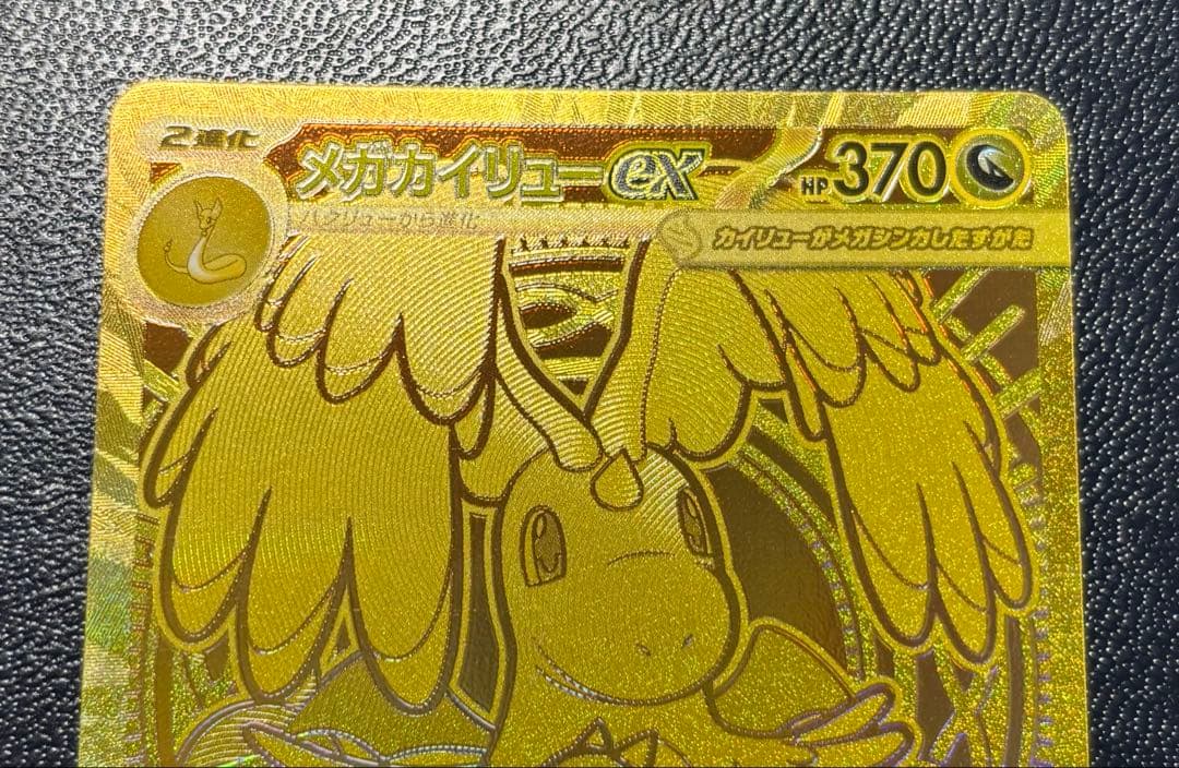 ポ*ム様 【良好】ポケモンカード メガドリームex メガカイリューex mur