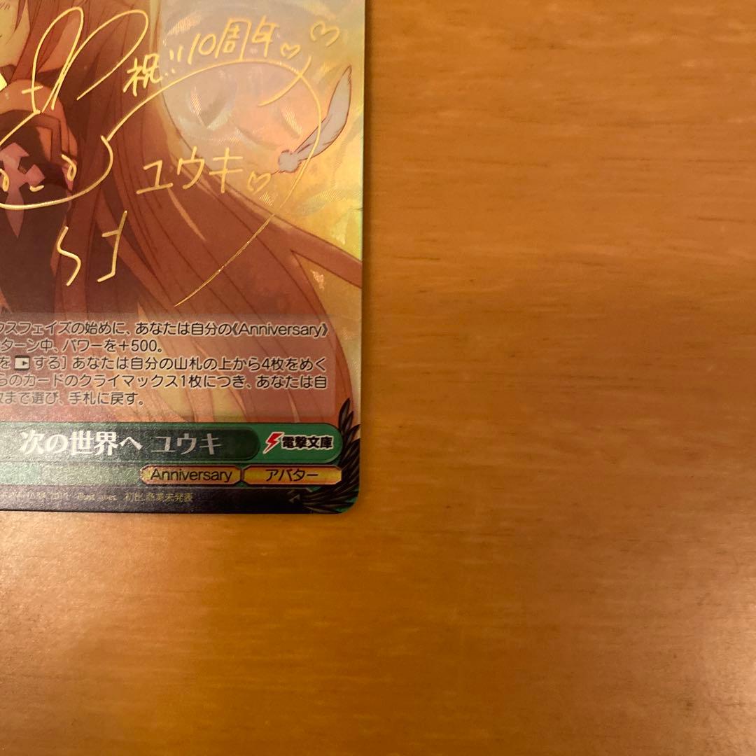 ヴァイス 次の世界へ ユウキ SP サイン SAO ソードアートオンライン