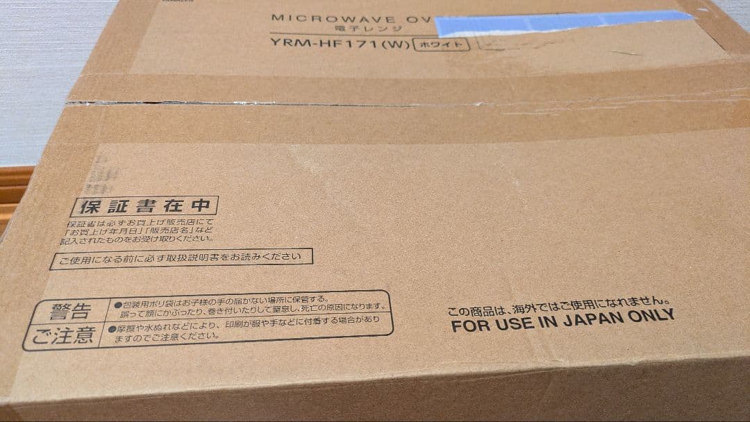 YRM-HF171(W) ホワイト 電子レンジ 17L