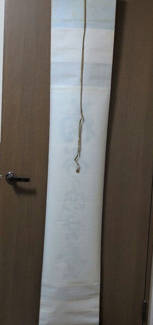 茶道具　掛軸　一行物「 福聚海無量 」紫野　細合喝堂和尚