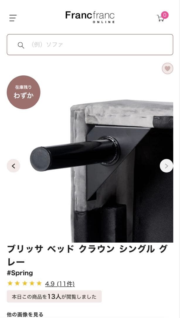 【8/6まで⏰】フランフラン ブリッサ ベッド クラウン シングル グレー