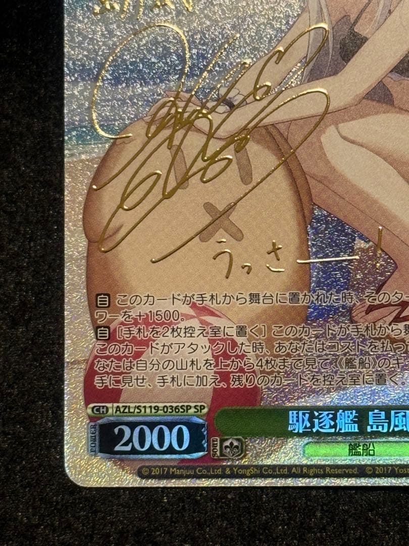 【マグネットローダー付き】駆逐艦　島風　sp ヴァイス