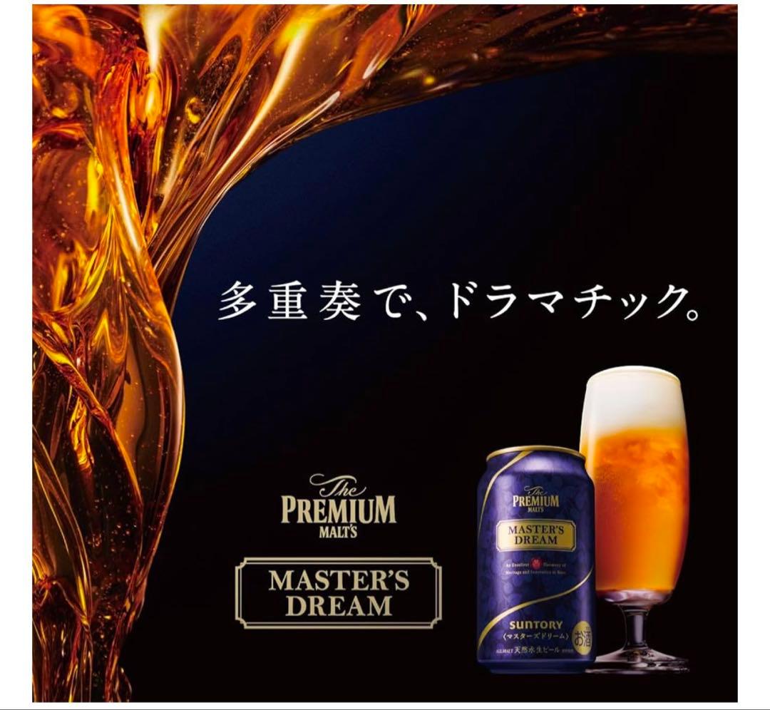 【48缶】サントリー　ザ・プレミアムモルツ　マスターズドリーム 700ml