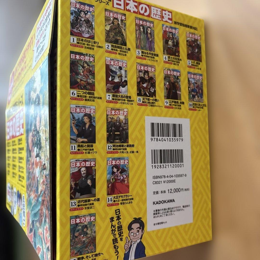 【新品同様】角川まんが学習シリーズ 日本の歴史 全15巻定番セット　全巻セット