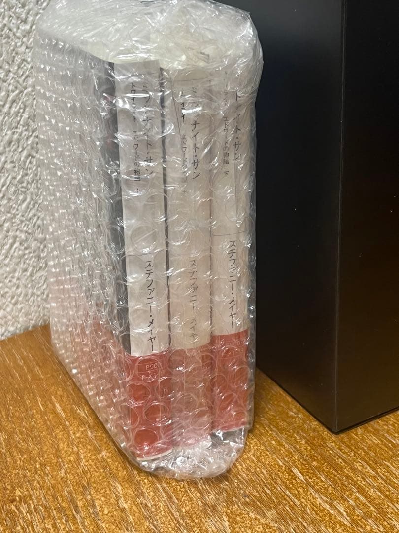 ミッドナイトサン トワイライト エドワードの物語　中古初版 帯付き