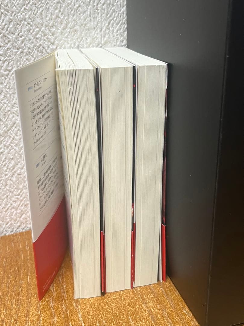 ミッドナイトサン トワイライト エドワードの物語　中古初版 帯付き