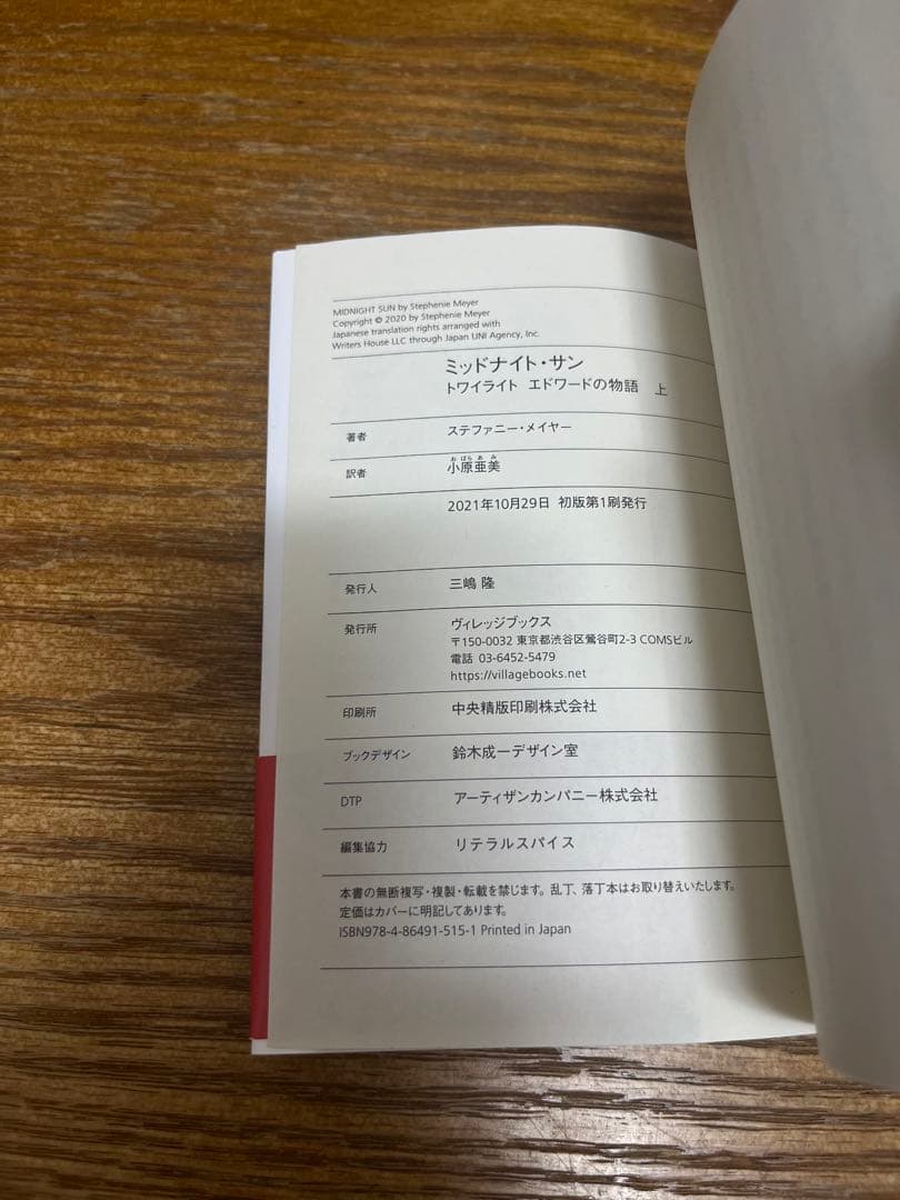 ミッドナイトサン トワイライト エドワードの物語　中古初版 帯付き