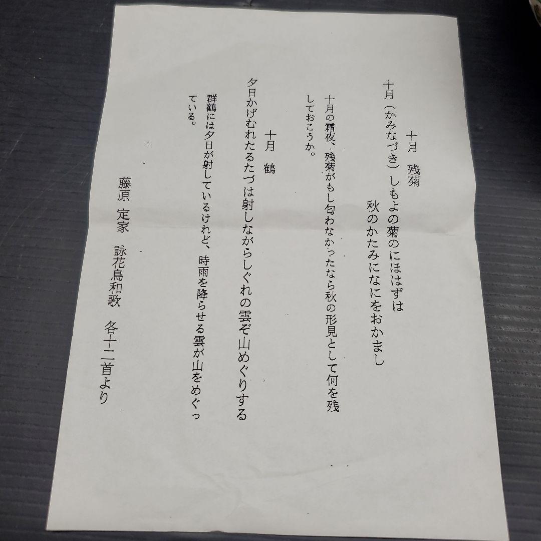 ヨシリズム様　南口閑粋 藤原定家 残菊鶴 杣山焼 茶道具 茶碗 抹茶碗 藻6