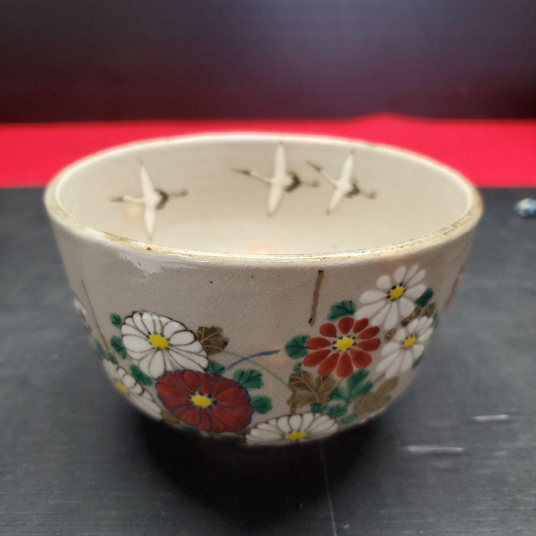 ヨシリズム様　南口閑粋 藤原定家 残菊鶴 杣山焼 茶道具 茶碗 抹茶碗 藻6