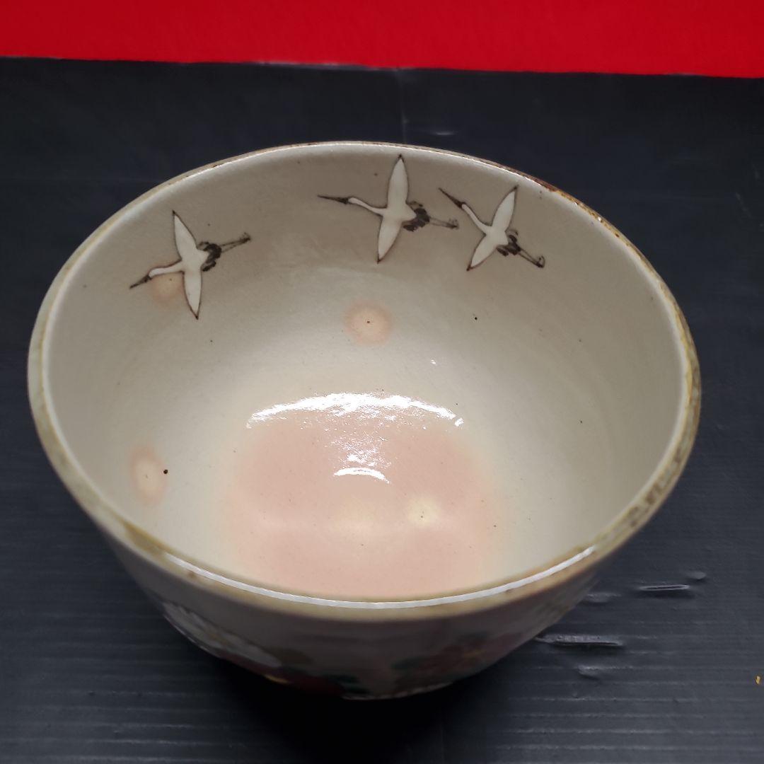 ヨシリズム様　南口閑粋 藤原定家 残菊鶴 杣山焼 茶道具 茶碗 抹茶碗 藻6