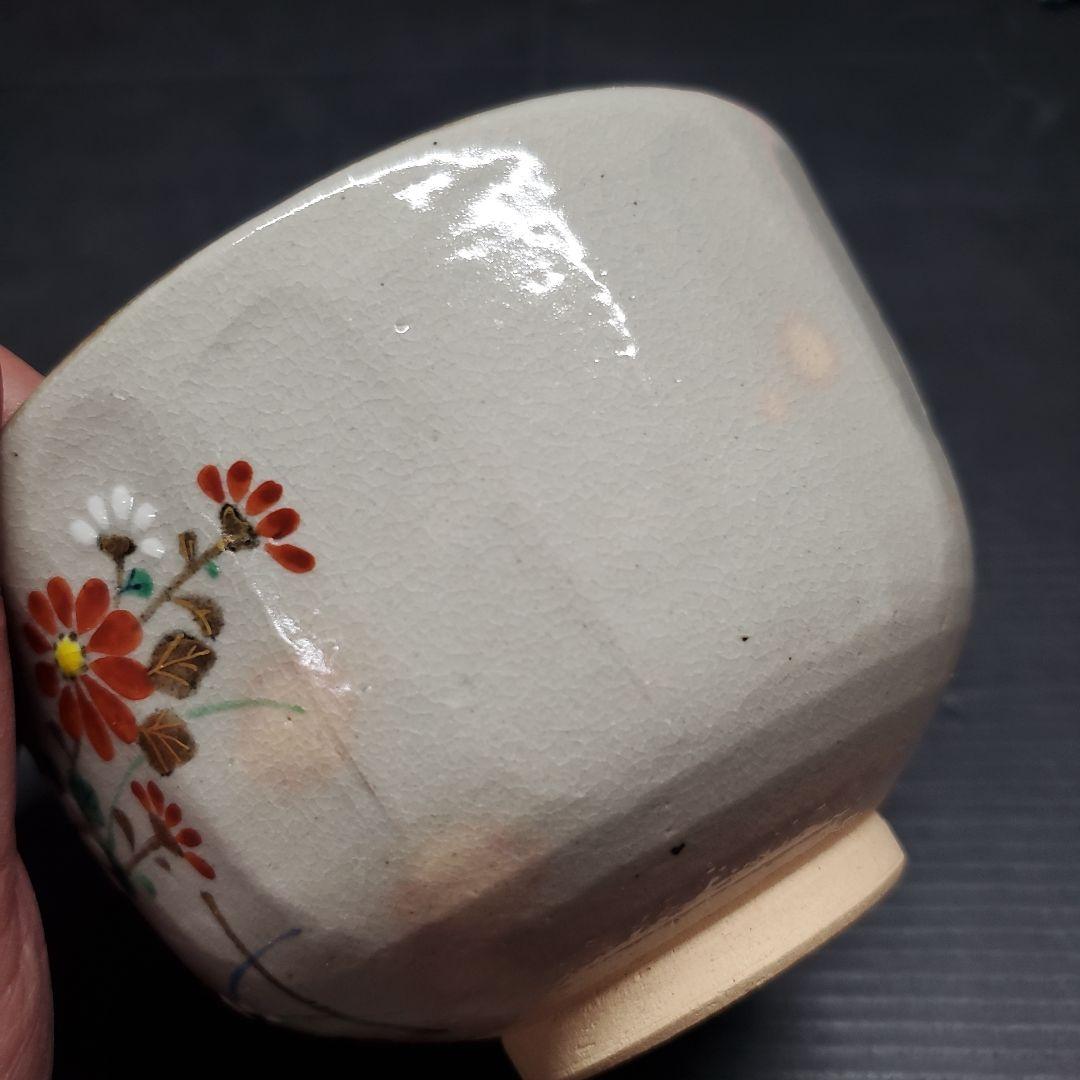 ヨシリズム様　南口閑粋 藤原定家 残菊鶴 杣山焼 茶道具 茶碗 抹茶碗 藻6