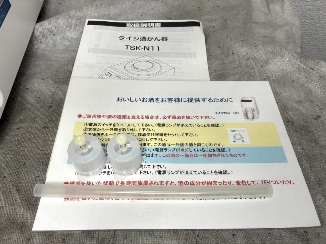 美品■タイジ　卓上型自動酒かん器　TSK-N11■動作確認済