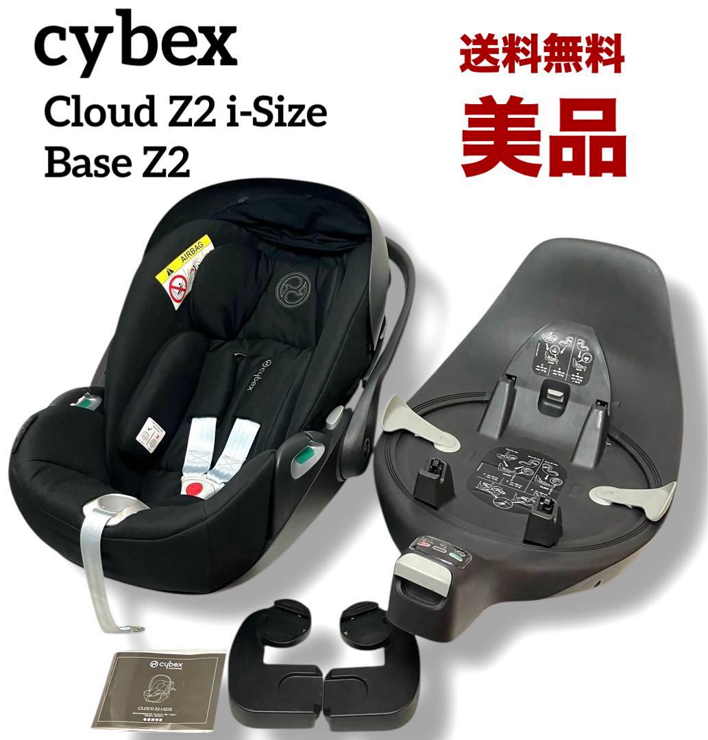 美品 送料無料 サイベックス クラウド Z2 i-Size ベースZ2 セット