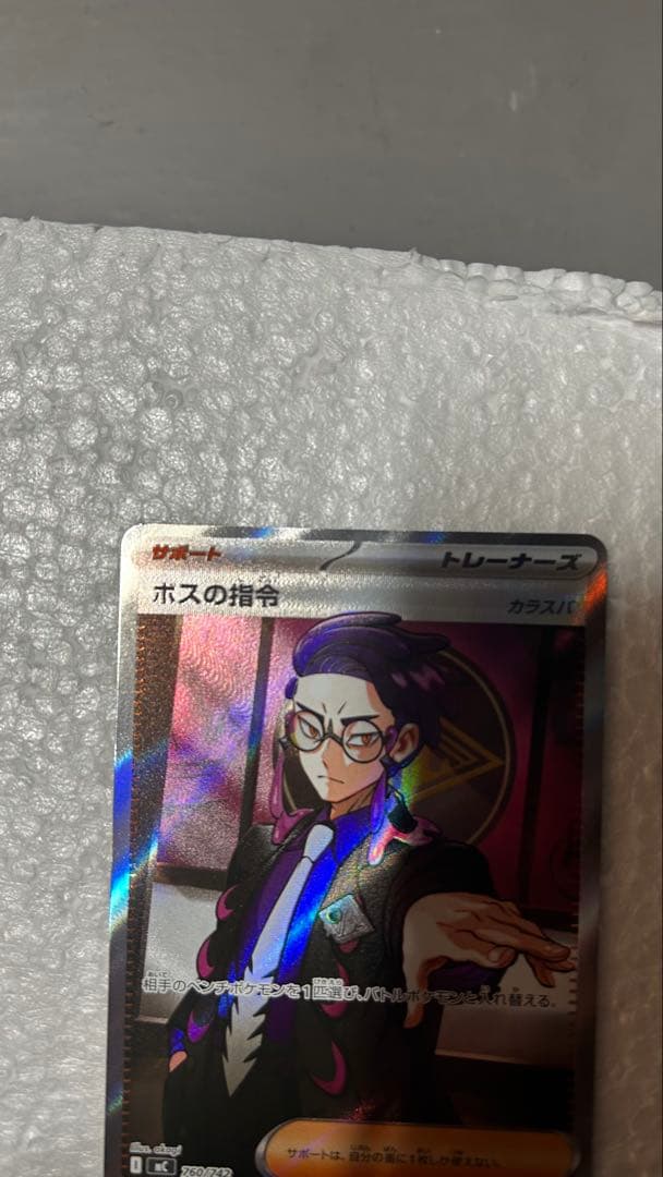 ボスの指令(カラスバ) SR[MC 760/742](スタートデッキ1