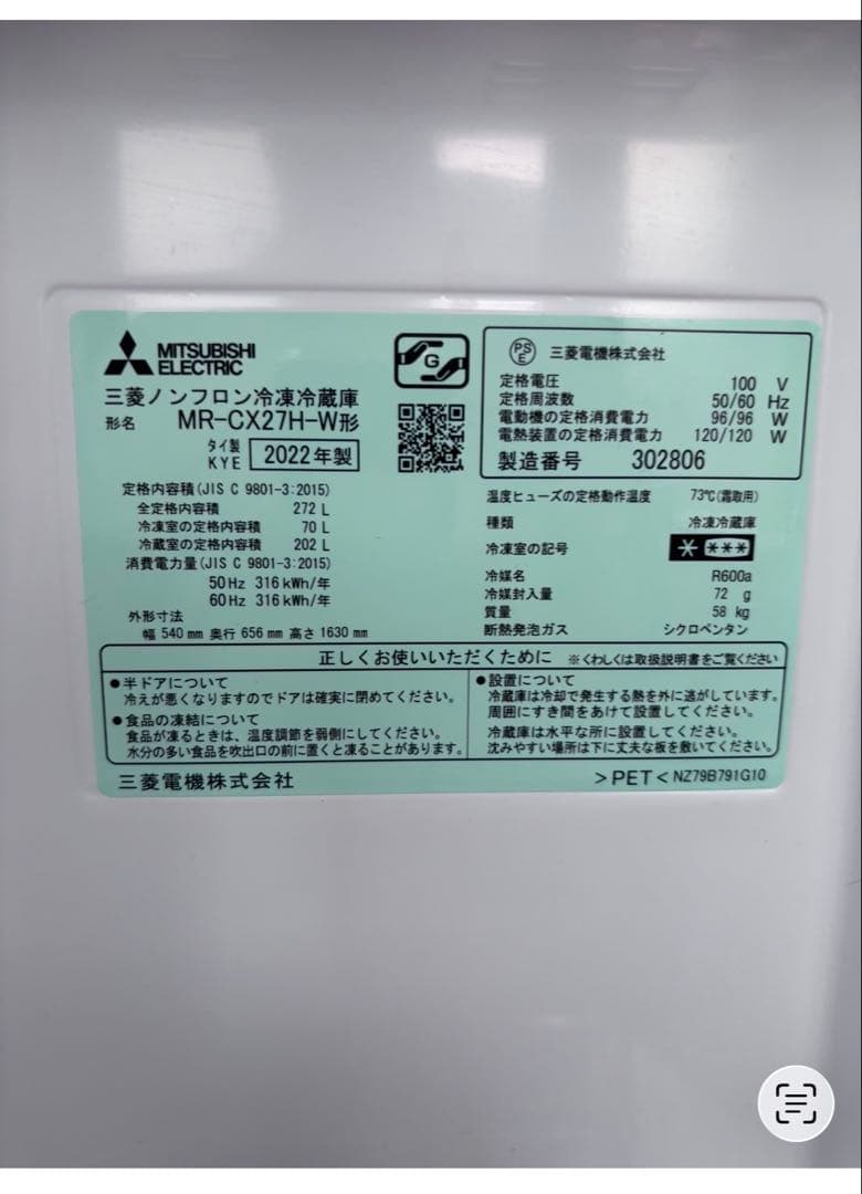 23日まで　272L三菱2022年製ホワイト3ドア冷蔵庫　MR-CX27H-W