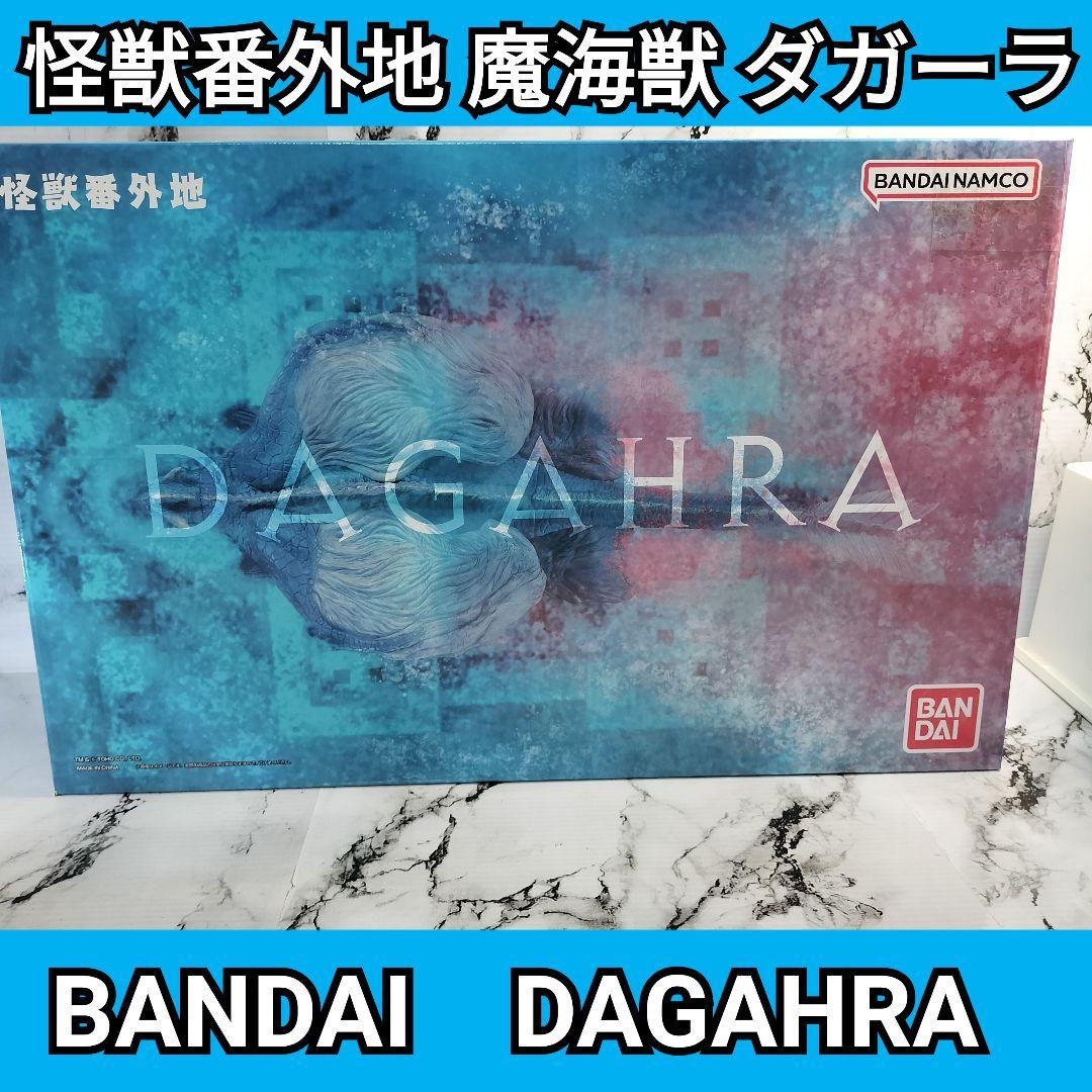 バンダイ　怪獣番外地 魔海獣 ダガーラ　モスラ　ゴジラ