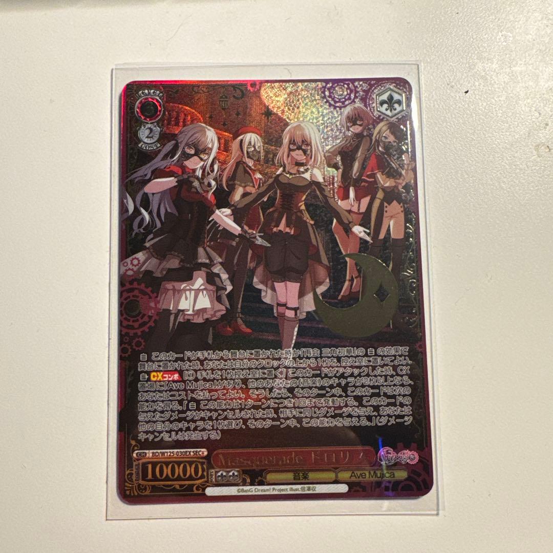 Ave Mujica Masqueradeドロリス SEC+