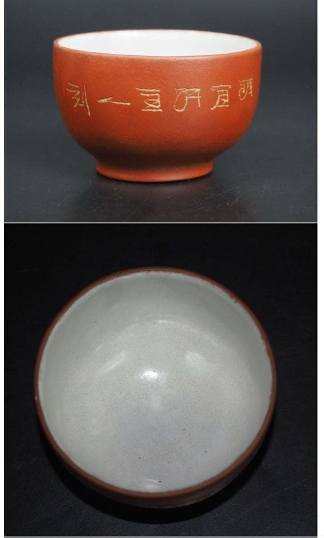 送料無料　民国　鉄画軒製　紫砂壺/急須・茶碗３客　甲骨文字　中国古玩骨董