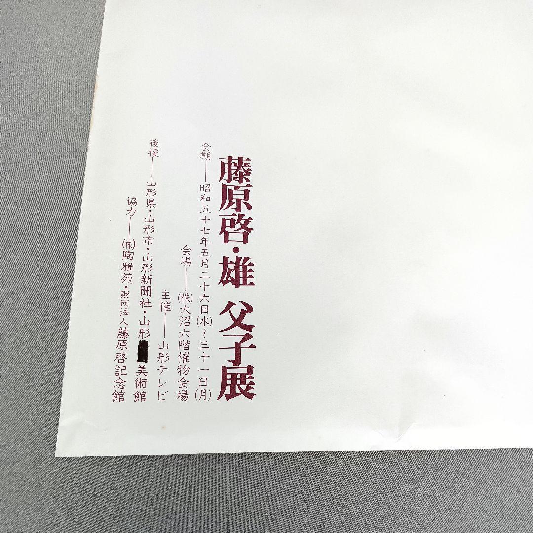 人間国宝 藤原雄 窯変鉢 盛鉢