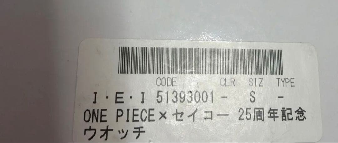 SEIKO × ONE PIECE 25周年記念 クロノグラフ 腕時計 限定