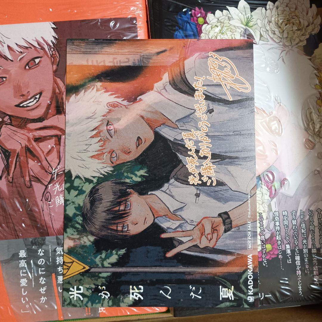 光が死んだ夏 特装版小説 1巻　漫画4巻 ゲーマーズ　マイクロファイバータオル