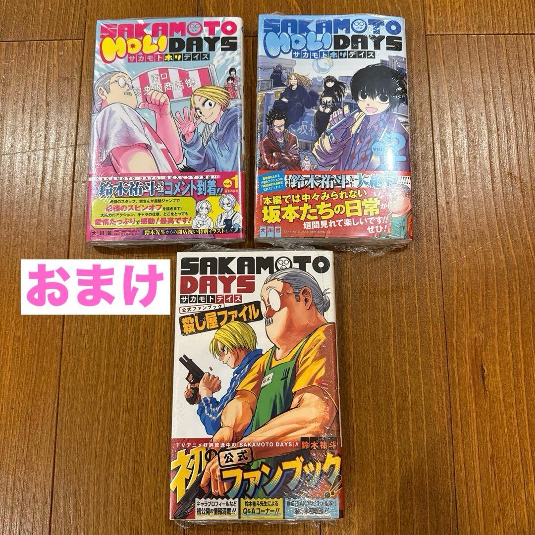 サカモトデイズ コミック全23巻セット おまけ付き