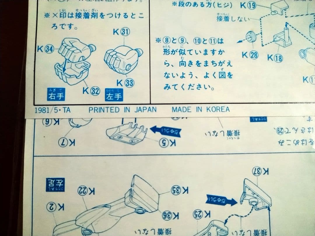 【稀少 昭和レトロ】 バンザイマーク ガンダム ＆ザク　セット