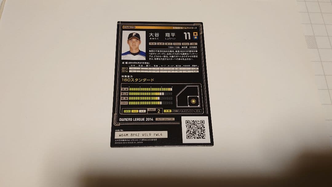 オーナーズリーグ2014 大谷翔平 SUPER STAR