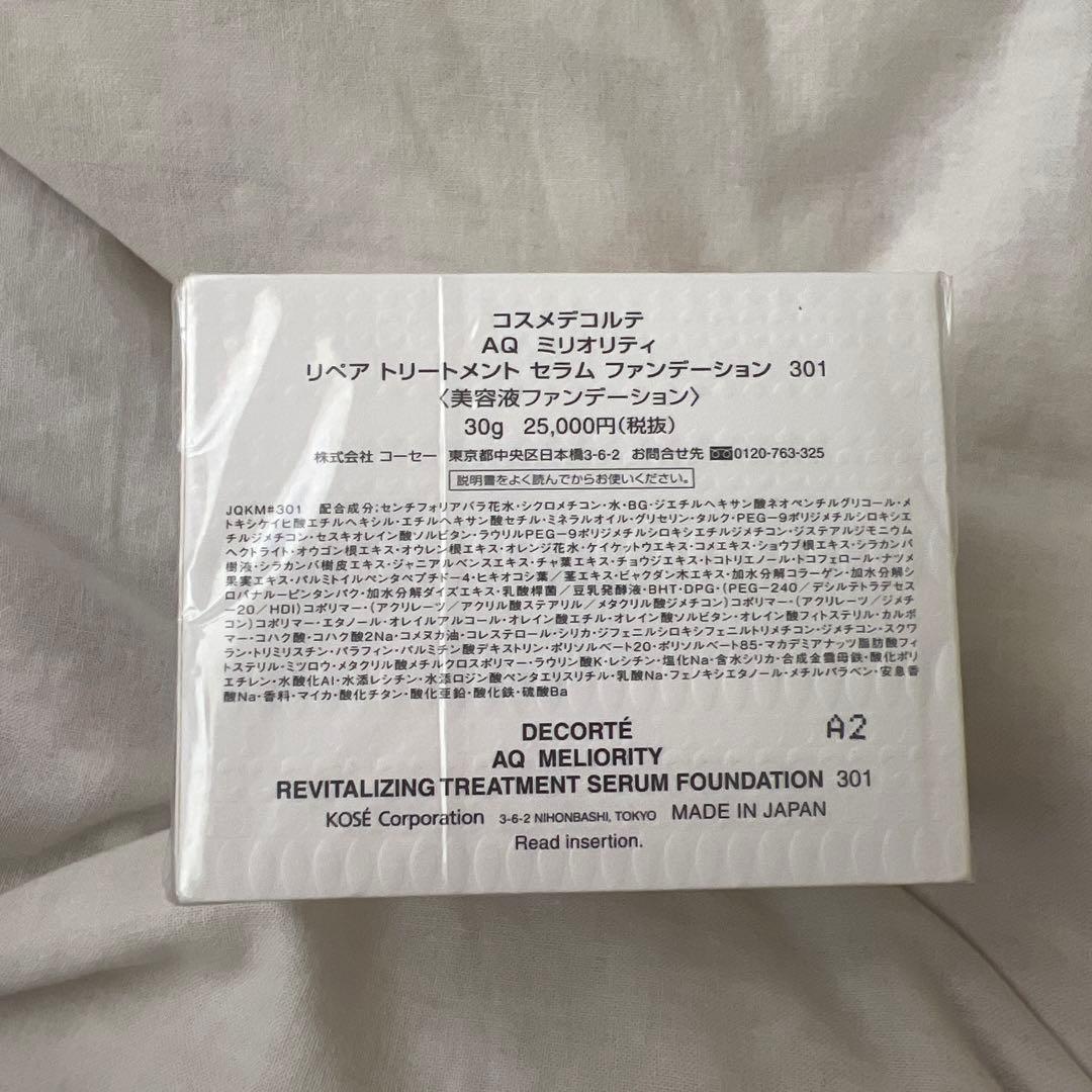 コスメデコルテ AQ ミリオリティ リペア トリートメント セラム